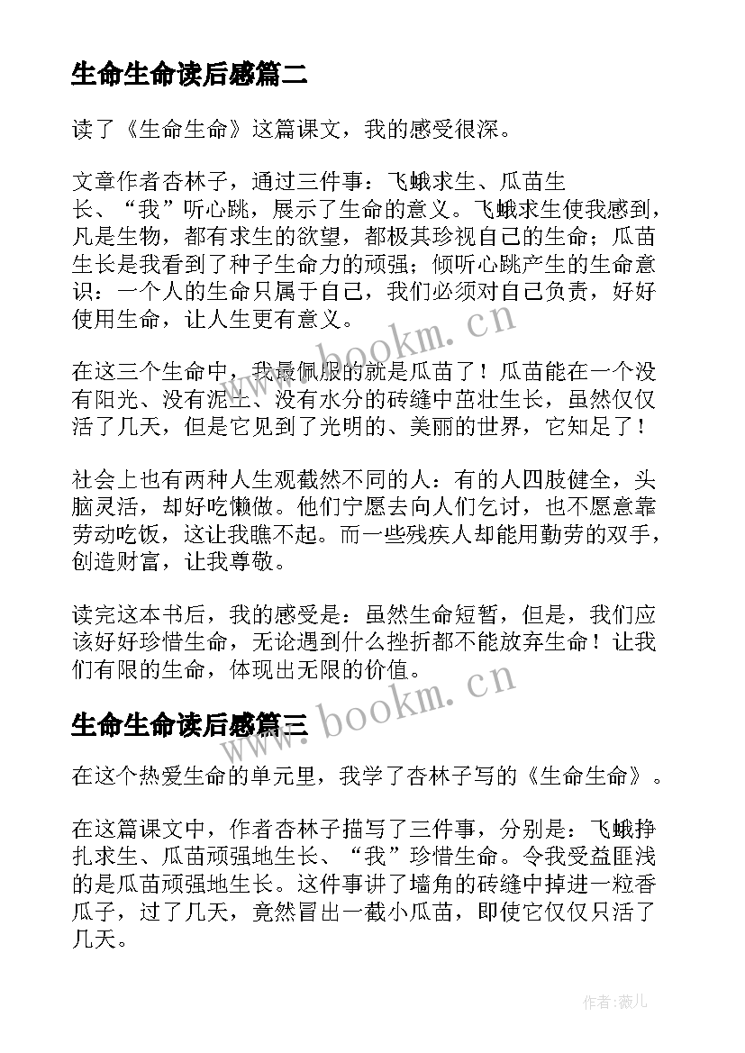 生命生命读后感 生命生命的读后感参考(优质8篇)