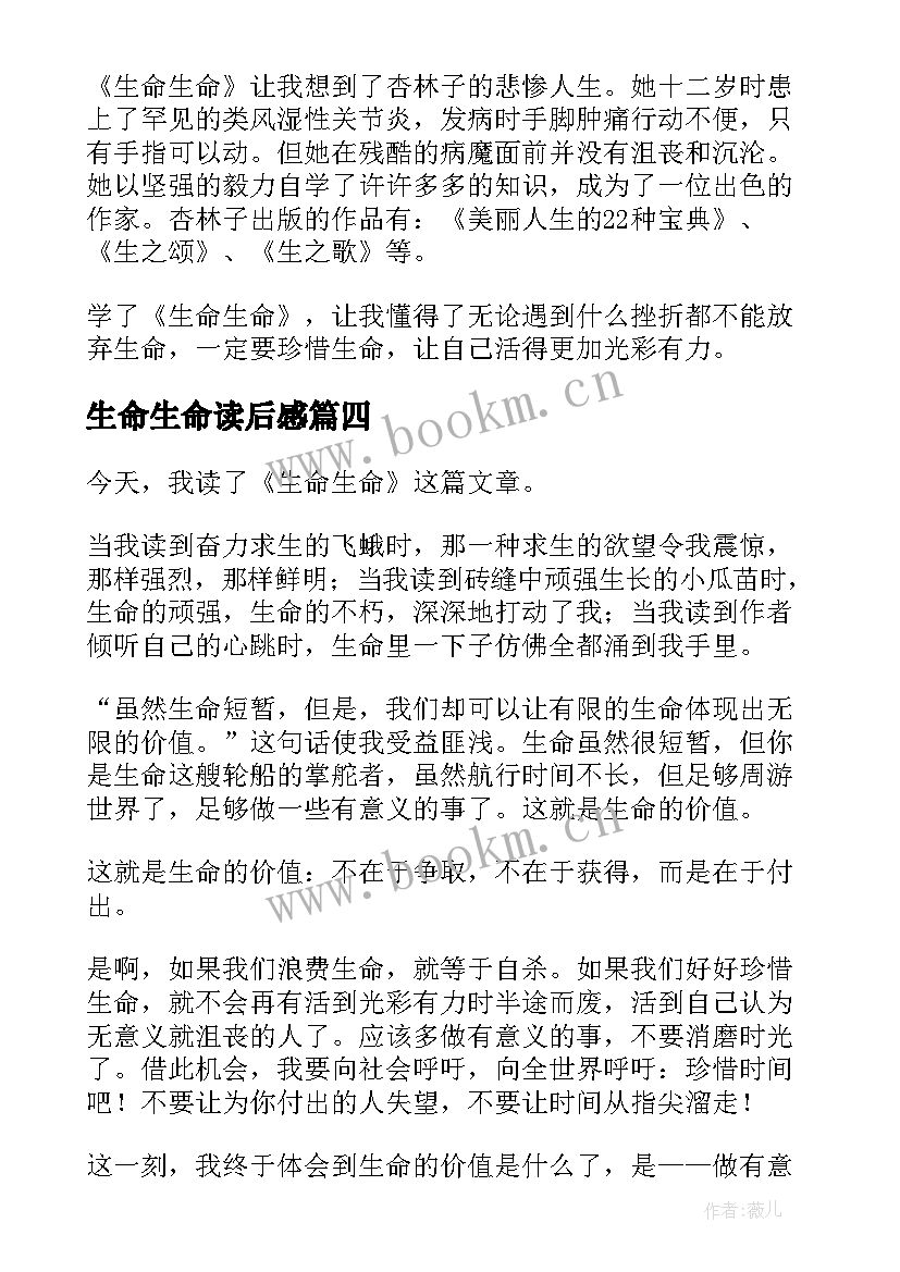 生命生命读后感 生命生命的读后感参考(优质8篇)