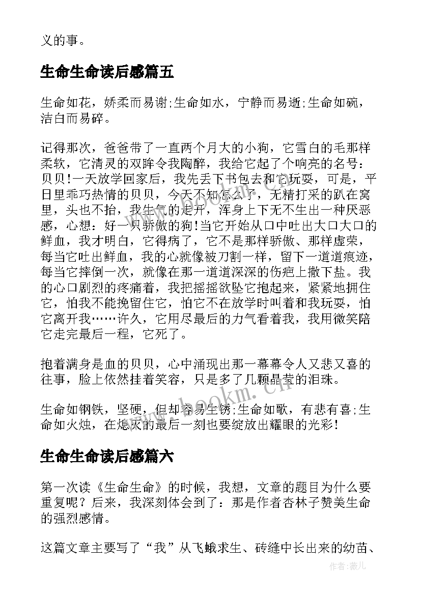 生命生命读后感 生命生命的读后感参考(优质8篇)