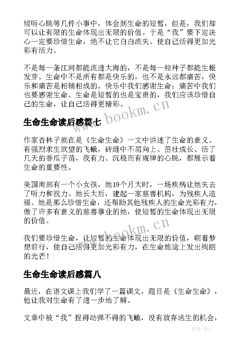 生命生命读后感 生命生命的读后感参考(优质8篇)