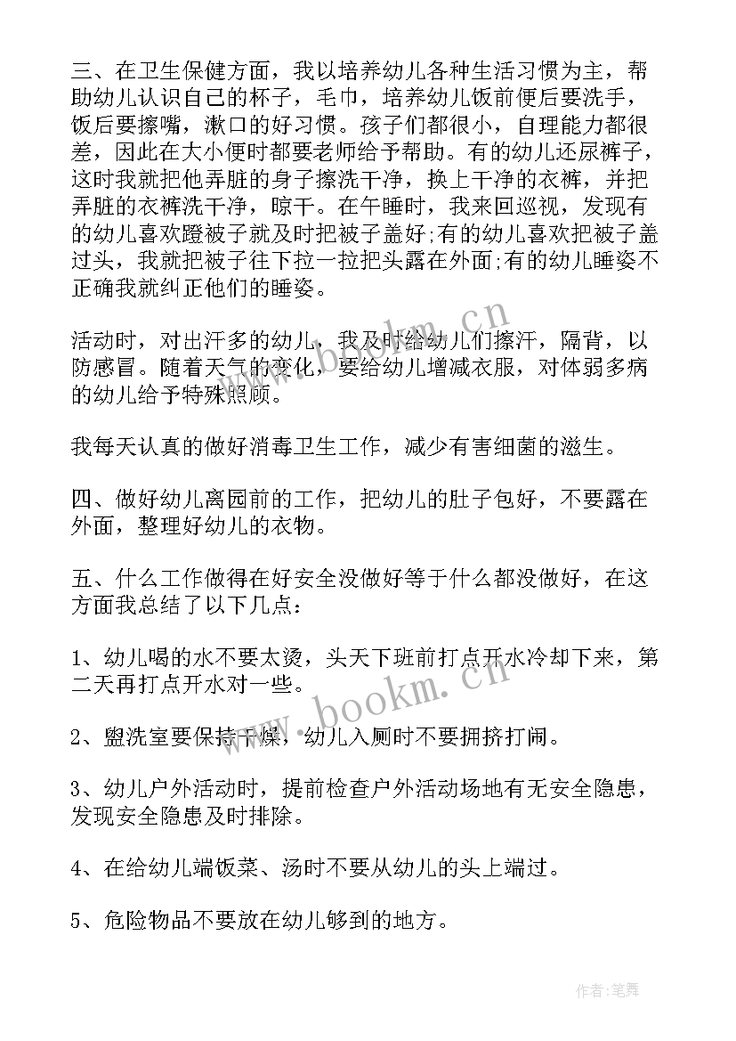 幼儿园小班保育期末工作总结与反思 幼儿园小班保育工作总结(汇总17篇)