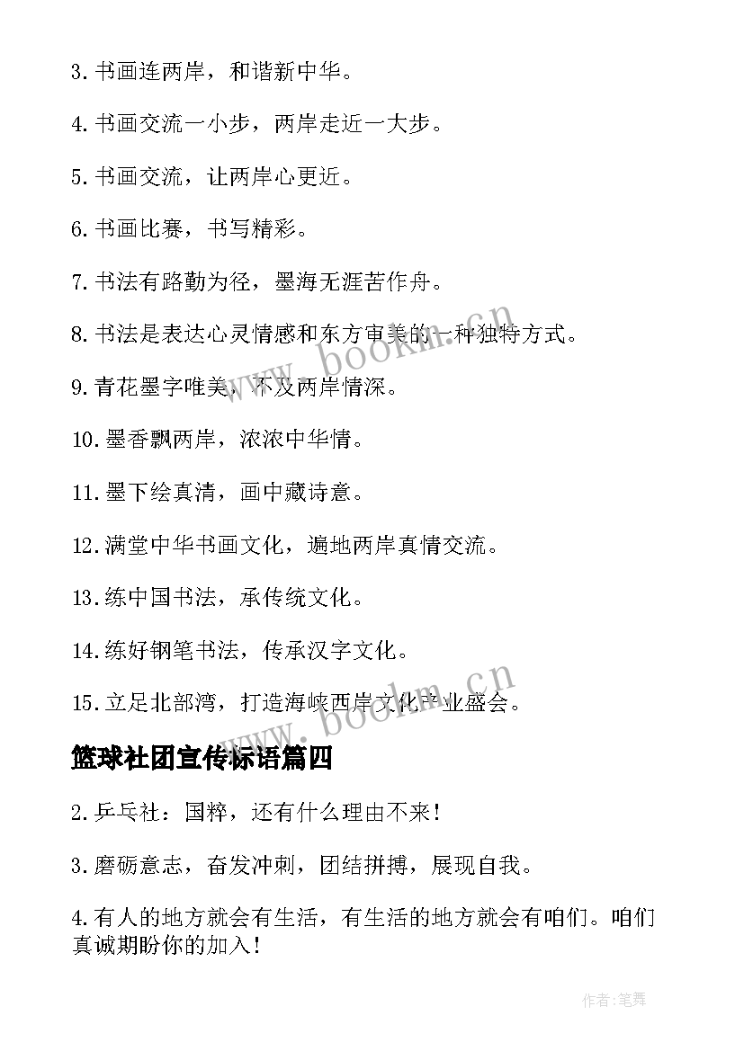 2023年篮球社团宣传标语 社团宣传标语(模板8篇)