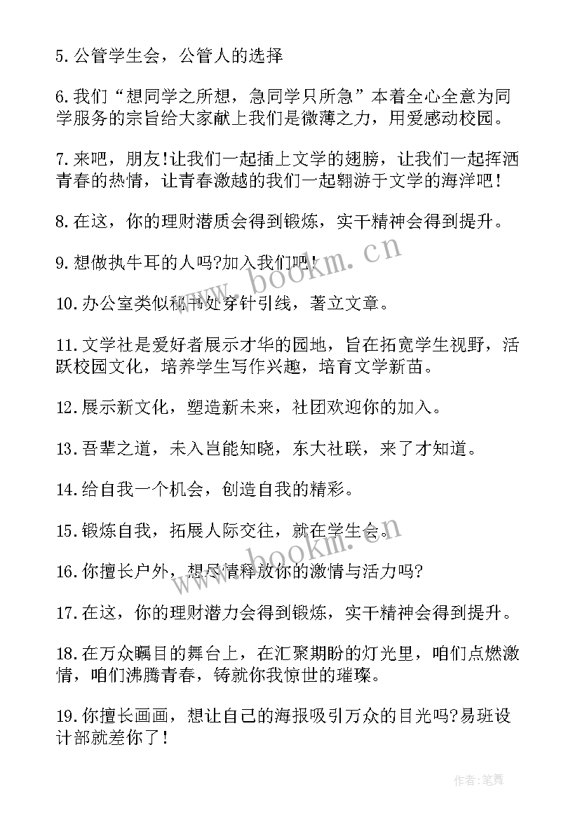 2023年篮球社团宣传标语 社团宣传标语(模板8篇)