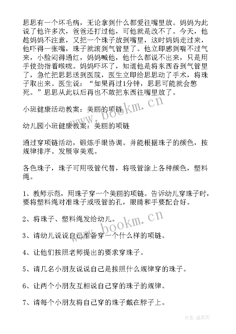 最新小班种植活动教案及反思(通用8篇)