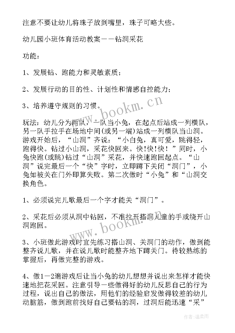 最新小班种植活动教案及反思(通用8篇)