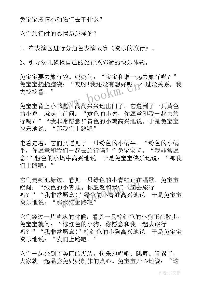 2023年幼儿园真快乐教案小班含反思(汇总16篇)