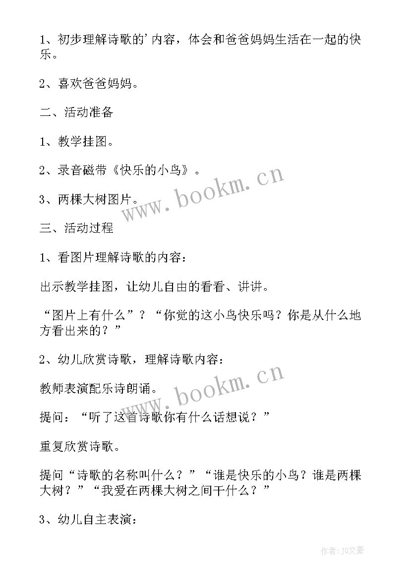 2023年幼儿园真快乐教案小班含反思(汇总16篇)