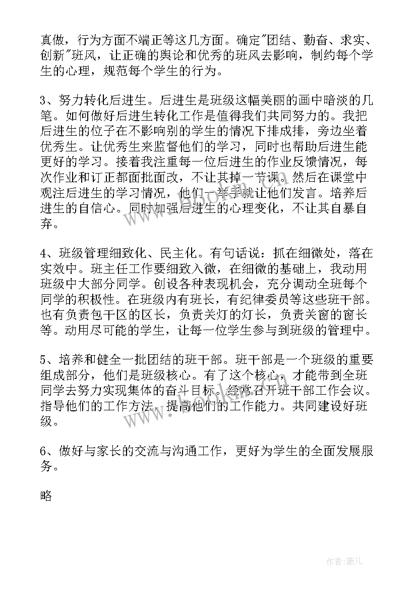 最新小学一年级年级主任工作计划(汇总7篇)