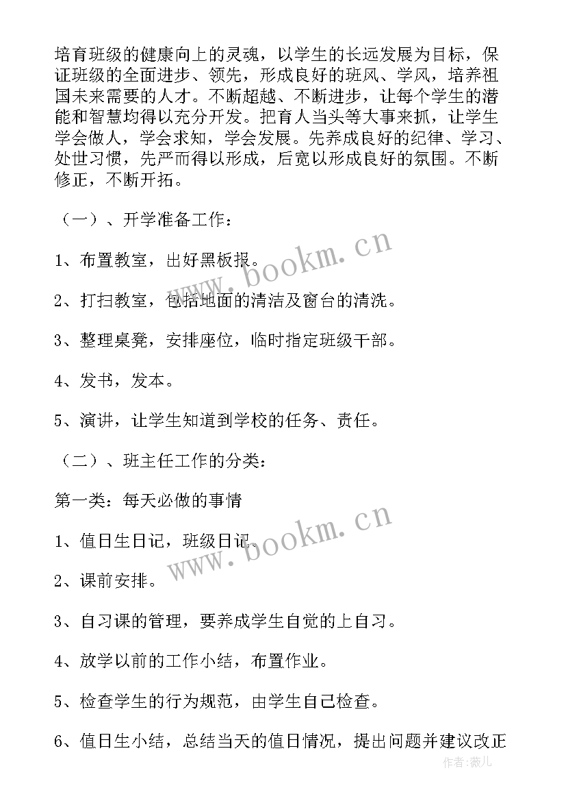 最新小学一年级年级主任工作计划(汇总7篇)