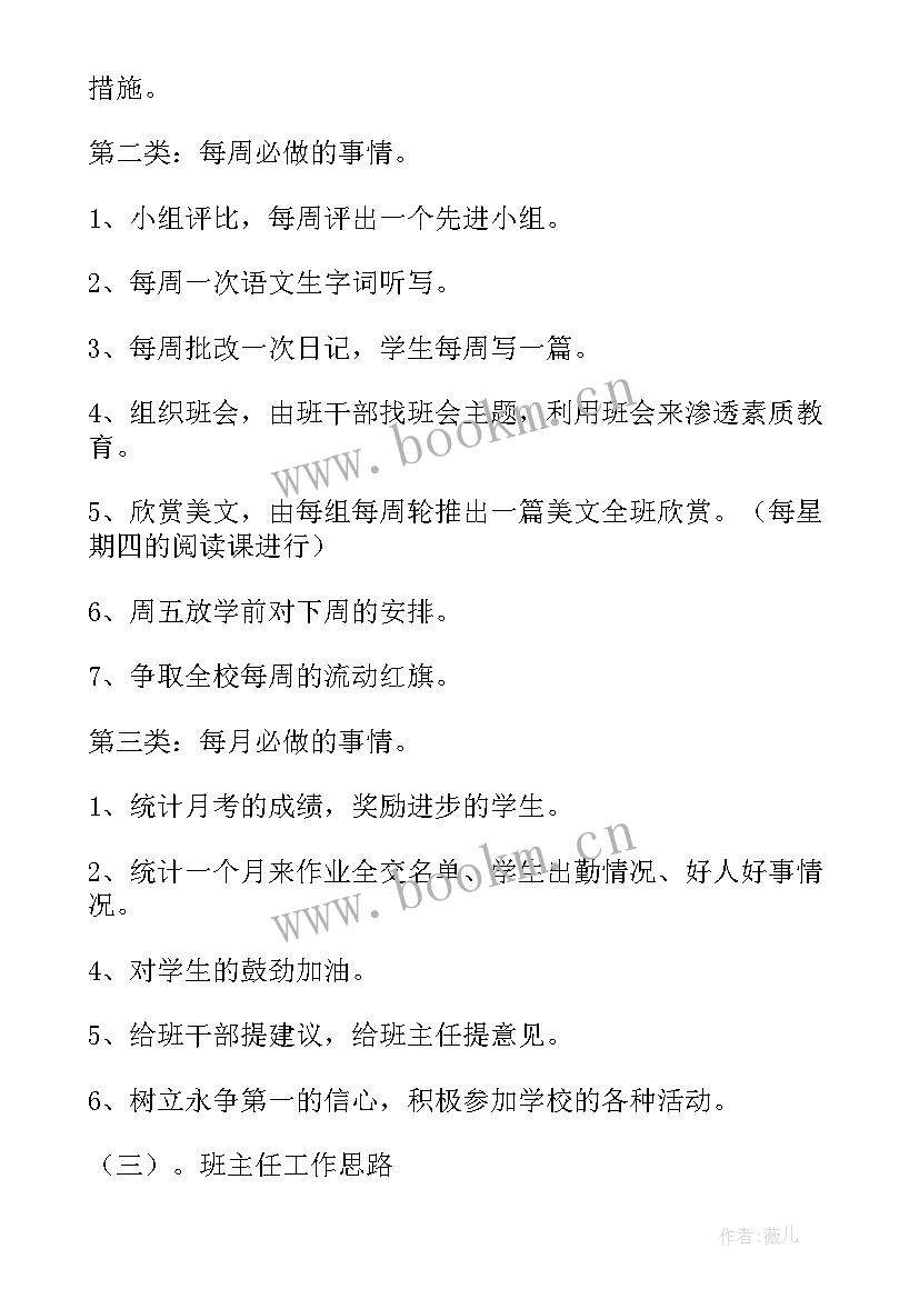 最新小学一年级年级主任工作计划(汇总7篇)