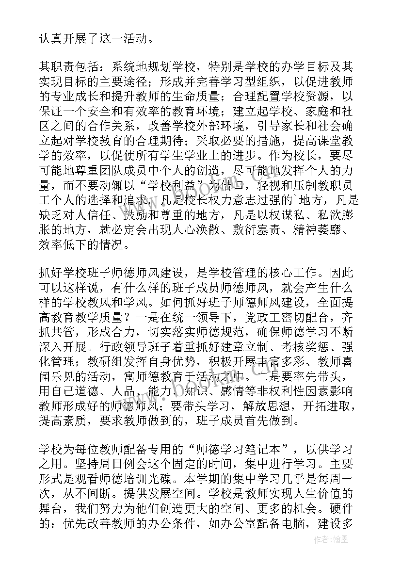 个人师德师风自查自纠报告个人基本情况(模板13篇)