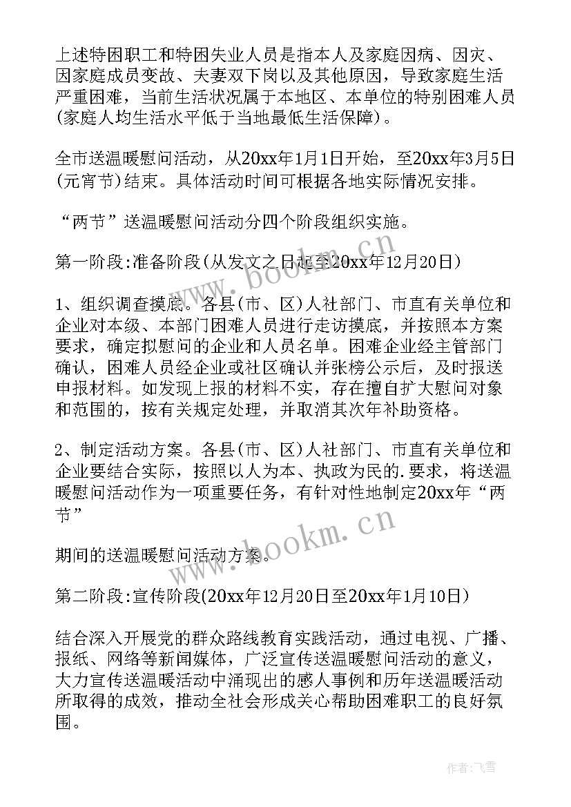 最新学校工会慰问教职工活动方案(大全8篇)