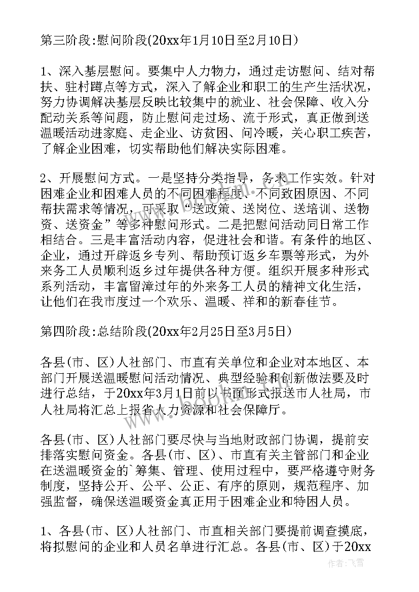 最新学校工会慰问教职工活动方案(大全8篇)