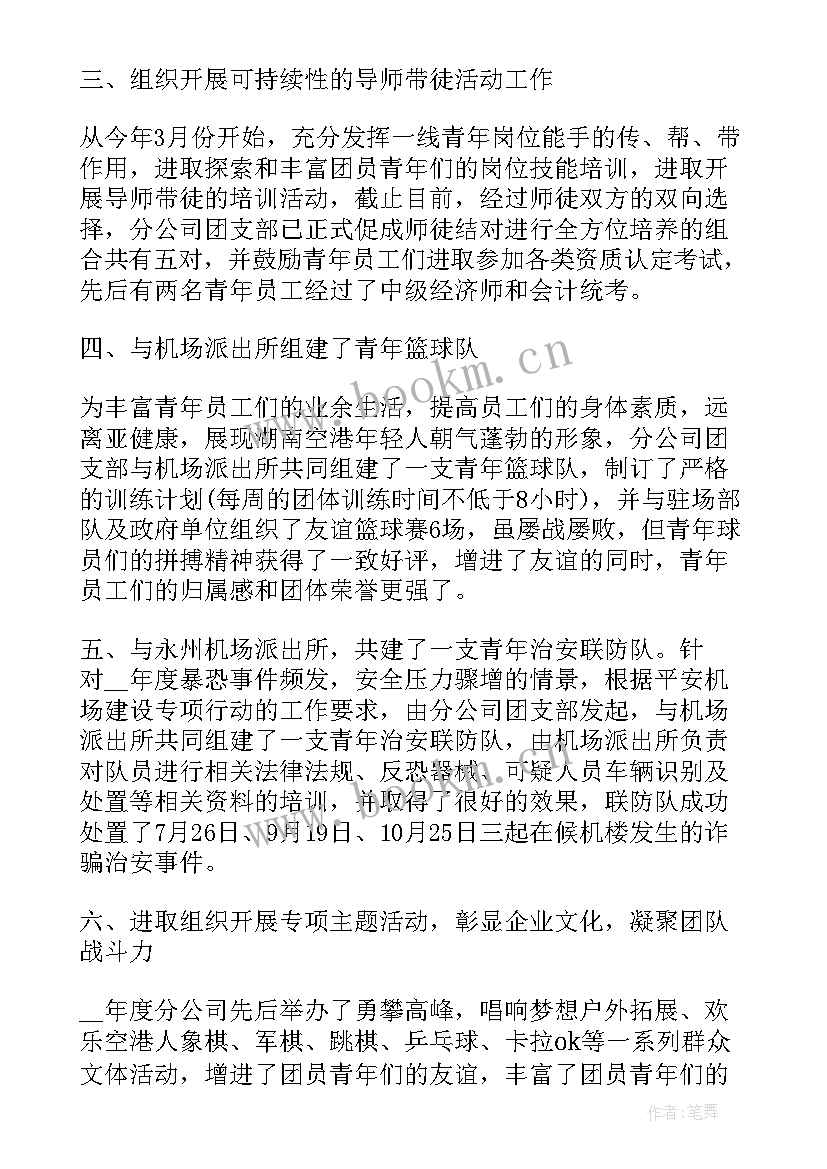 2023年团支部工作总结(实用12篇)