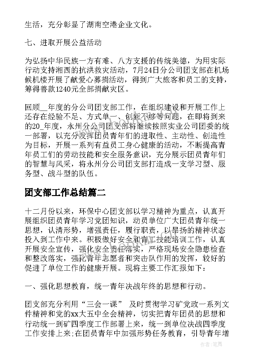 2023年团支部工作总结(实用12篇)