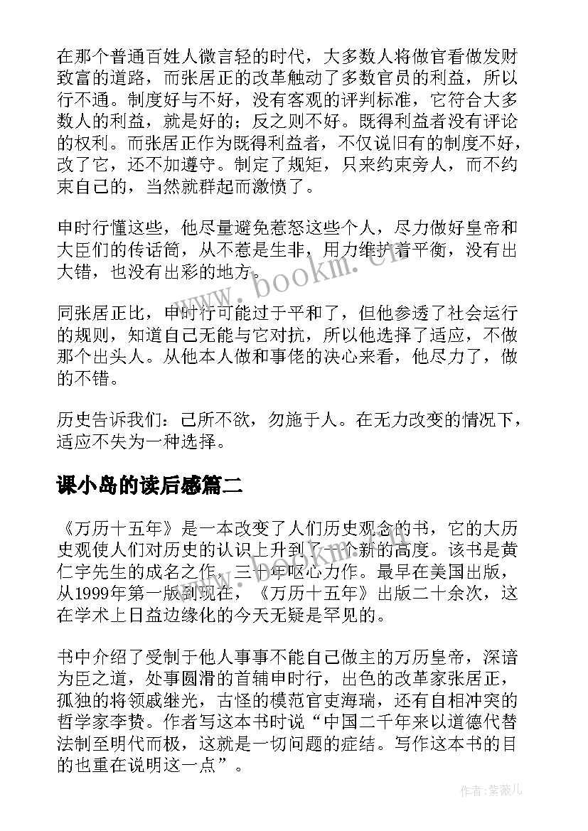 最新课小岛的读后感(汇总6篇)