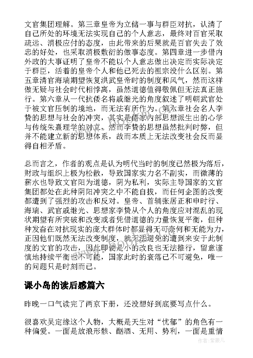 最新课小岛的读后感(汇总6篇)