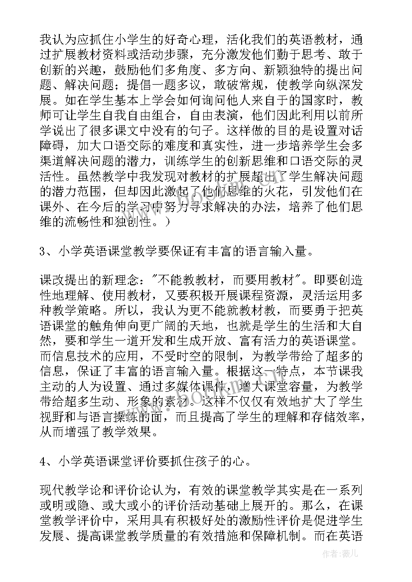 最新英语课堂教学反思评语(优质15篇)