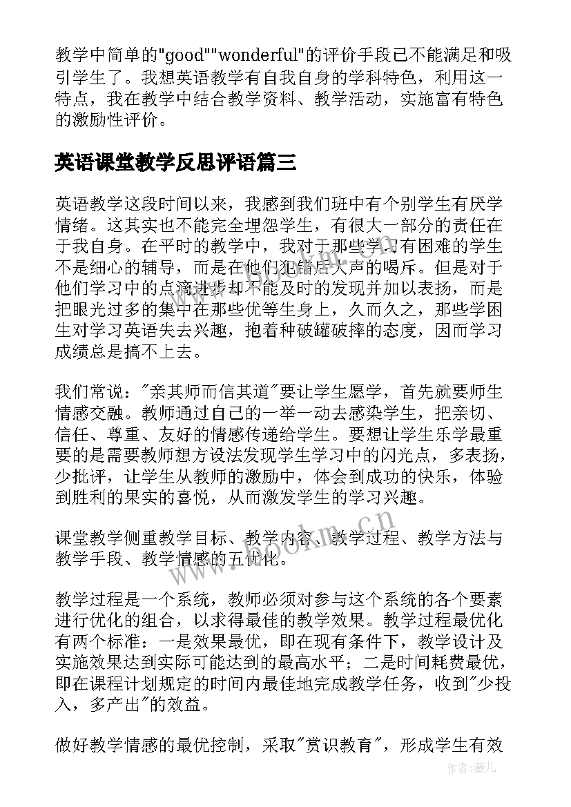 最新英语课堂教学反思评语(优质15篇)