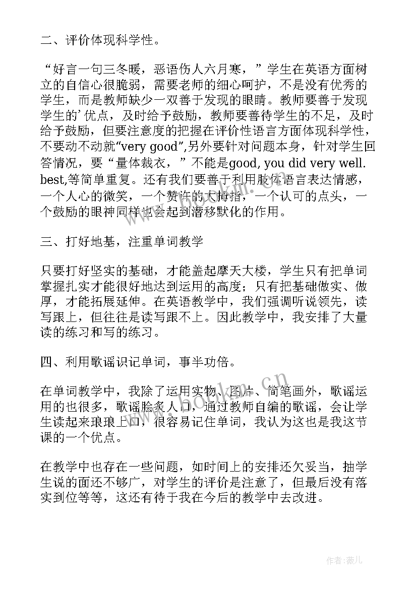 最新英语课堂教学反思评语(优质15篇)