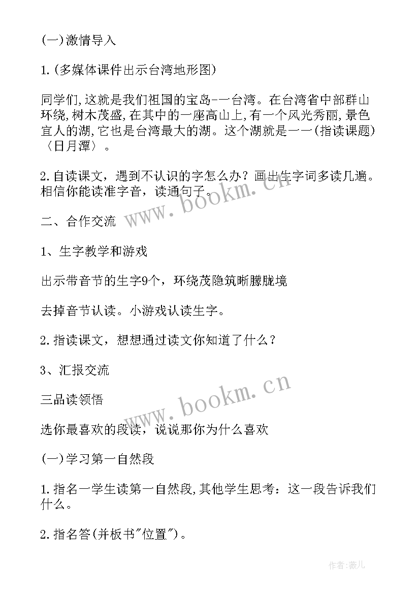 2023年日月潭教学反思亮点和不足 日月潭教学反思(通用18篇)