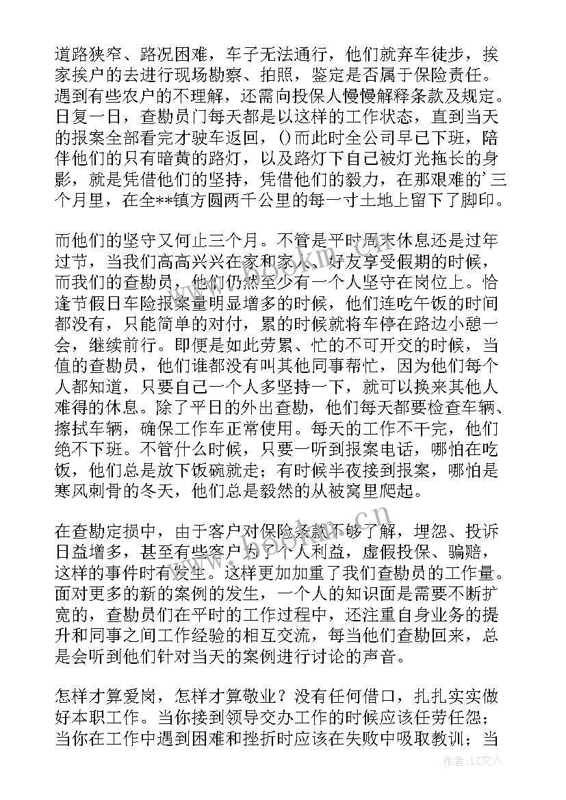 最新保险公司理赔部员工工作心得体会(汇总8篇)