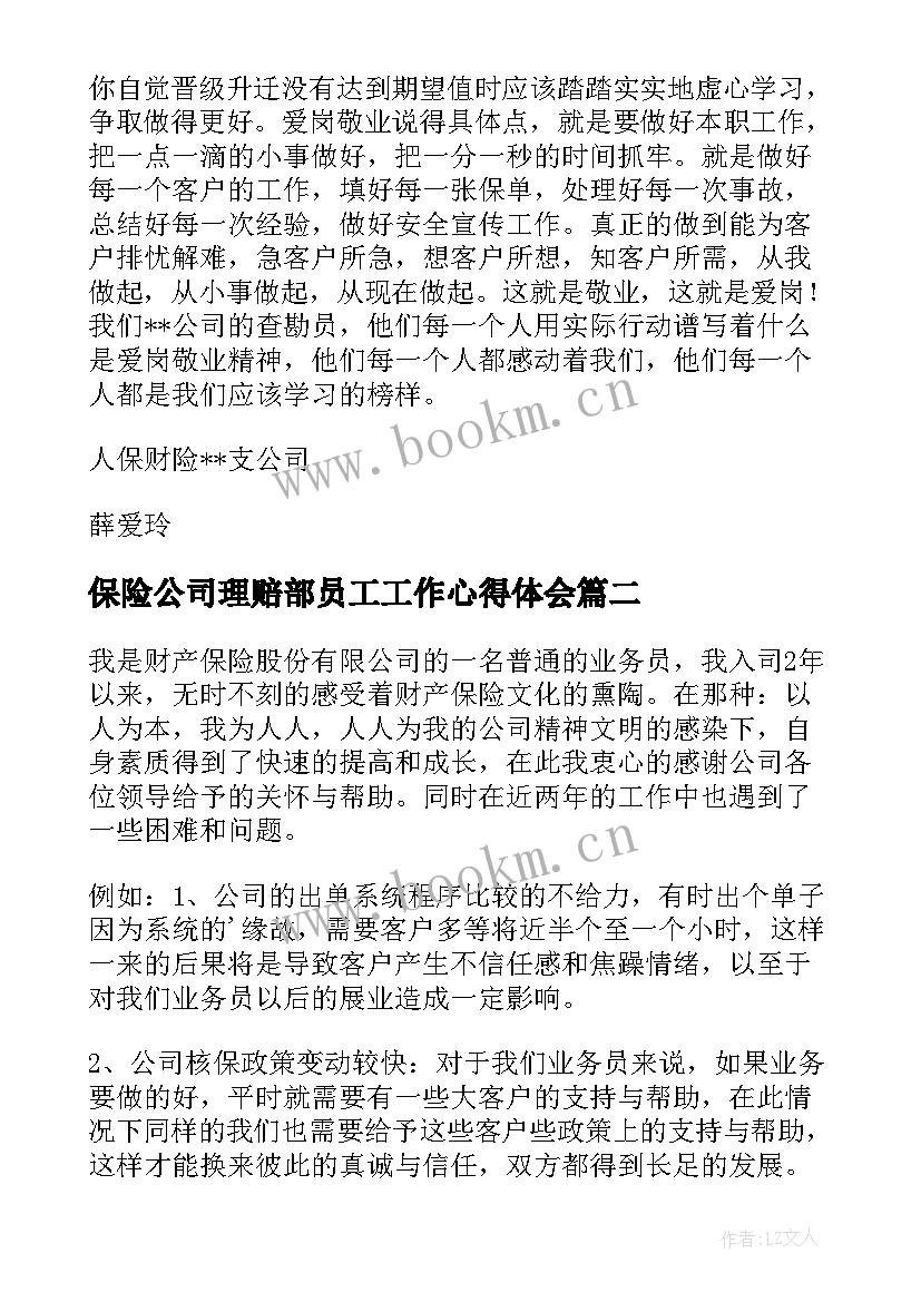 最新保险公司理赔部员工工作心得体会(汇总8篇)