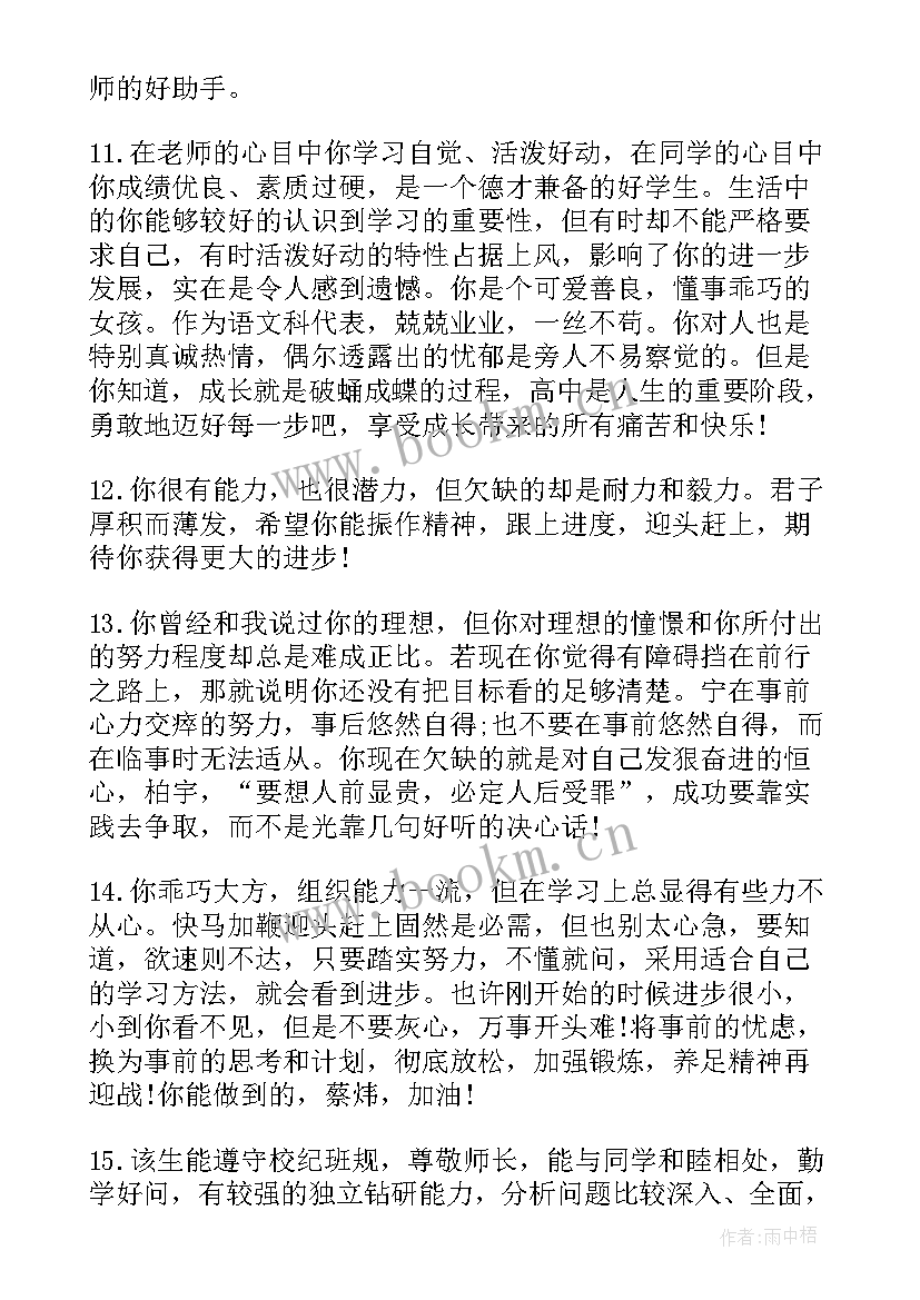 高二班期末学生评语 高二期末学生评语(通用20篇)