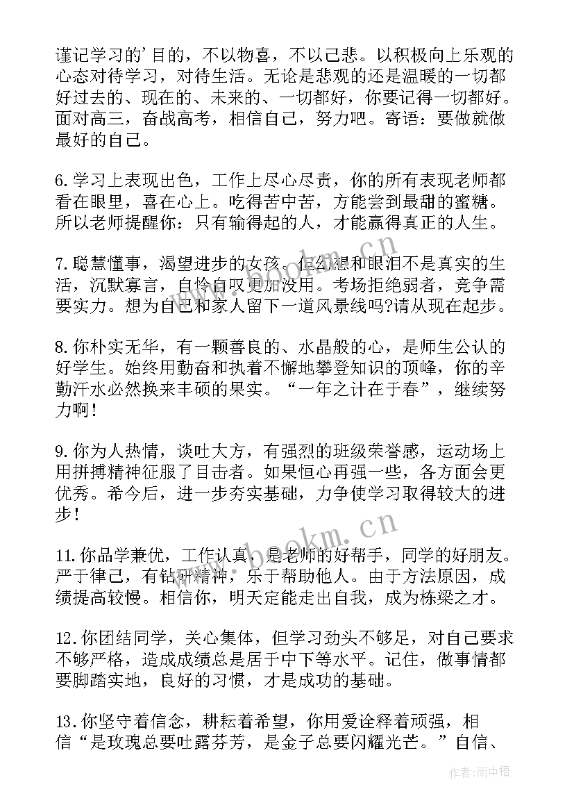 高二班期末学生评语 高二期末学生评语(通用20篇)