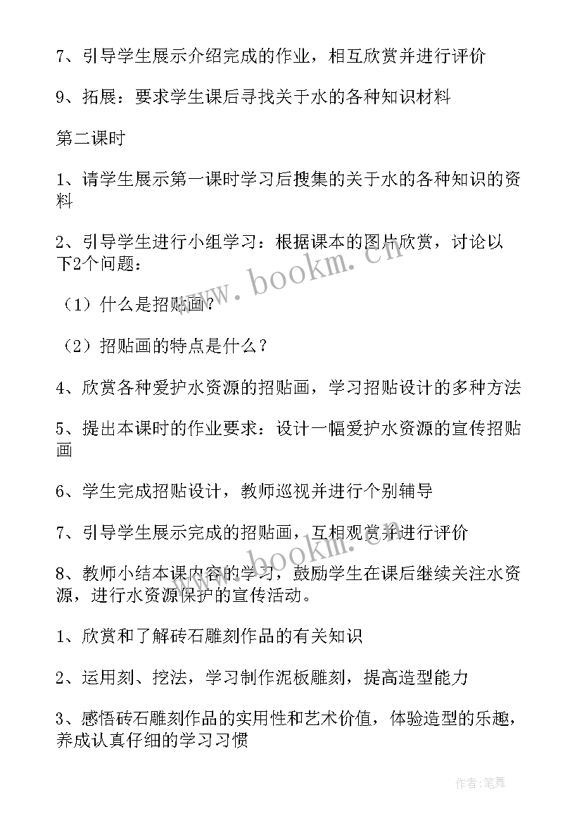 小学美术课教案万能(实用12篇)