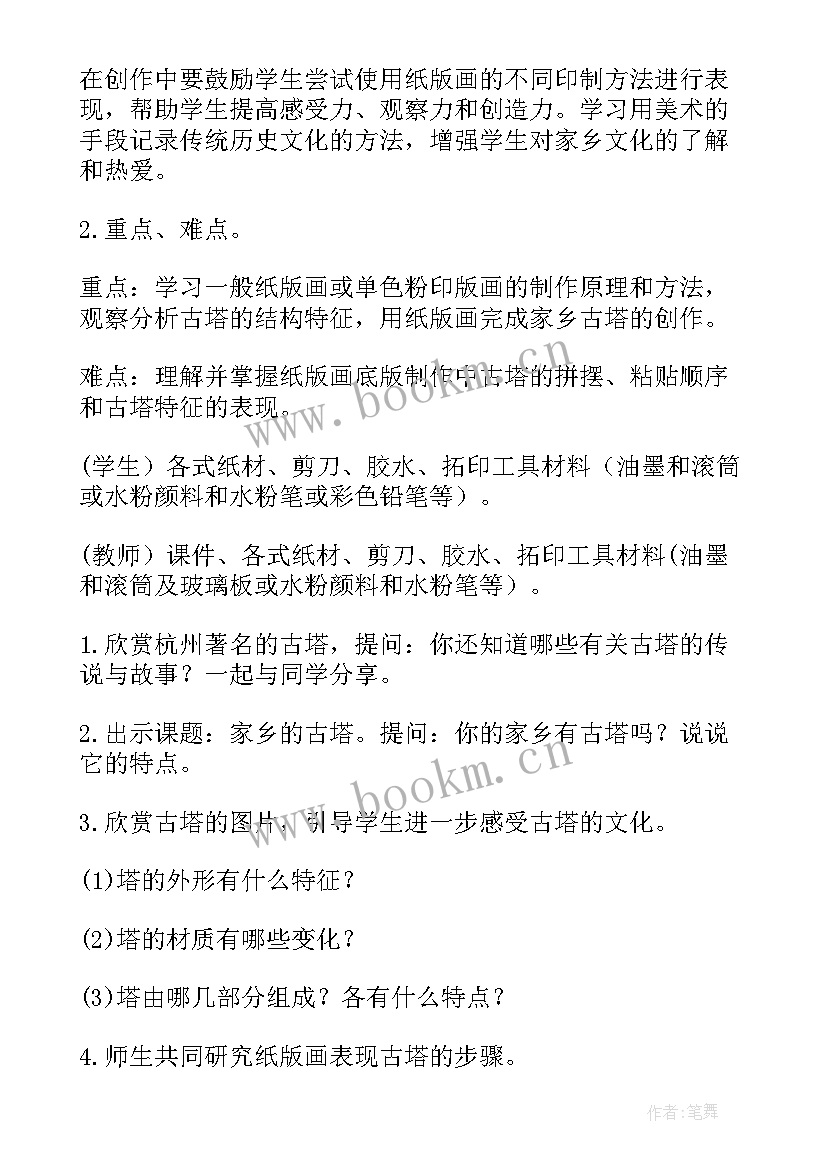 小学美术课教案万能(实用12篇)