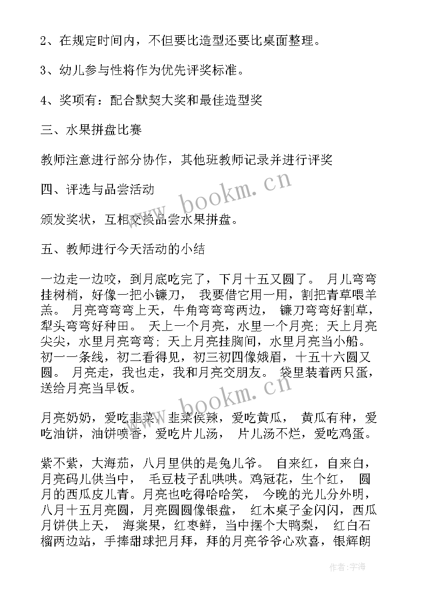 设计幼儿园中秋节活动方案及流程 幼儿园中秋节活动方案中秋节活动方案(模板17篇)