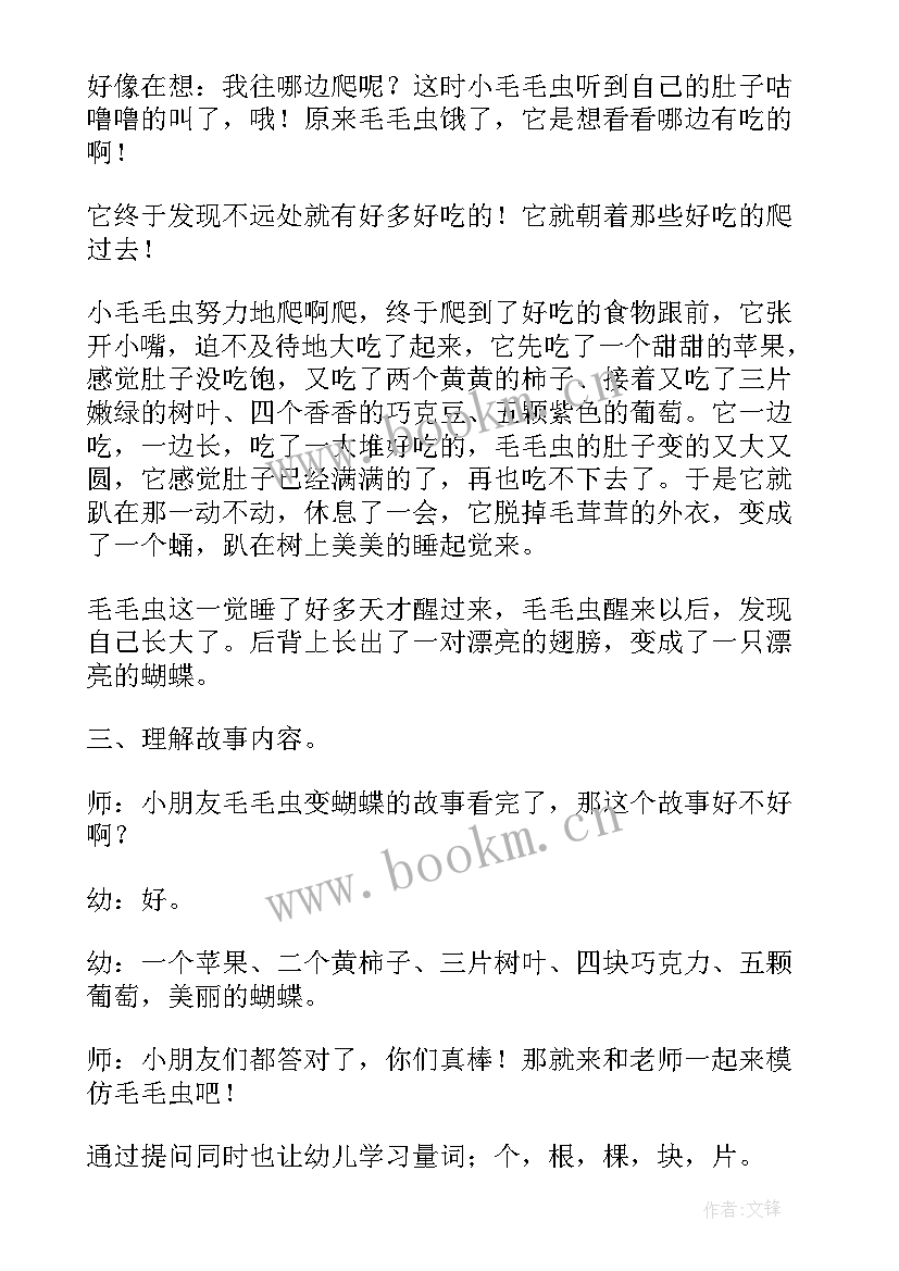 2023年贪吃的毛毛虫教案小班 毛毛虫教案小班(优质19篇)