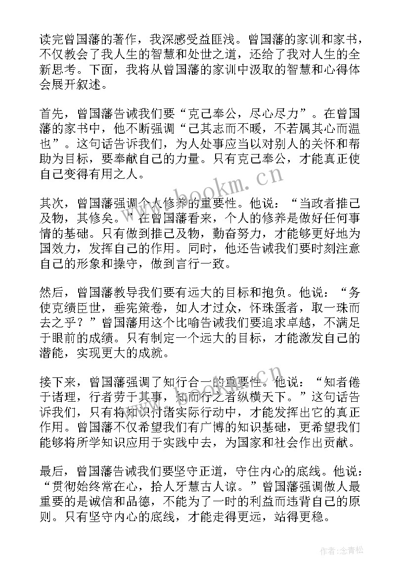 2023年曾国藩读书心得 读书曾国藩心得体会(模板14篇)