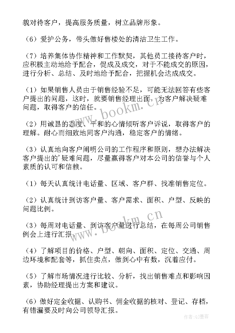 最新地产公司个人述职报告(大全20篇)