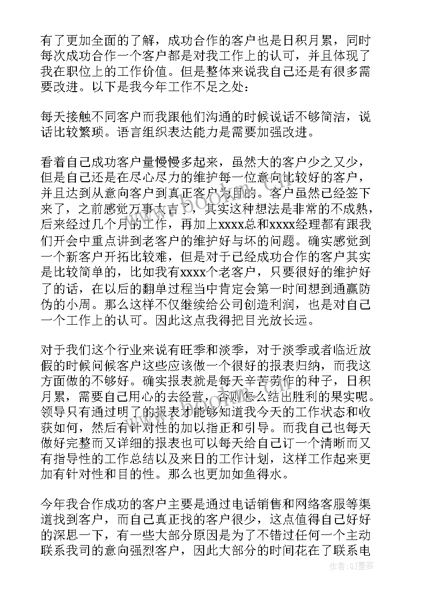 最新地产公司个人述职报告(大全20篇)