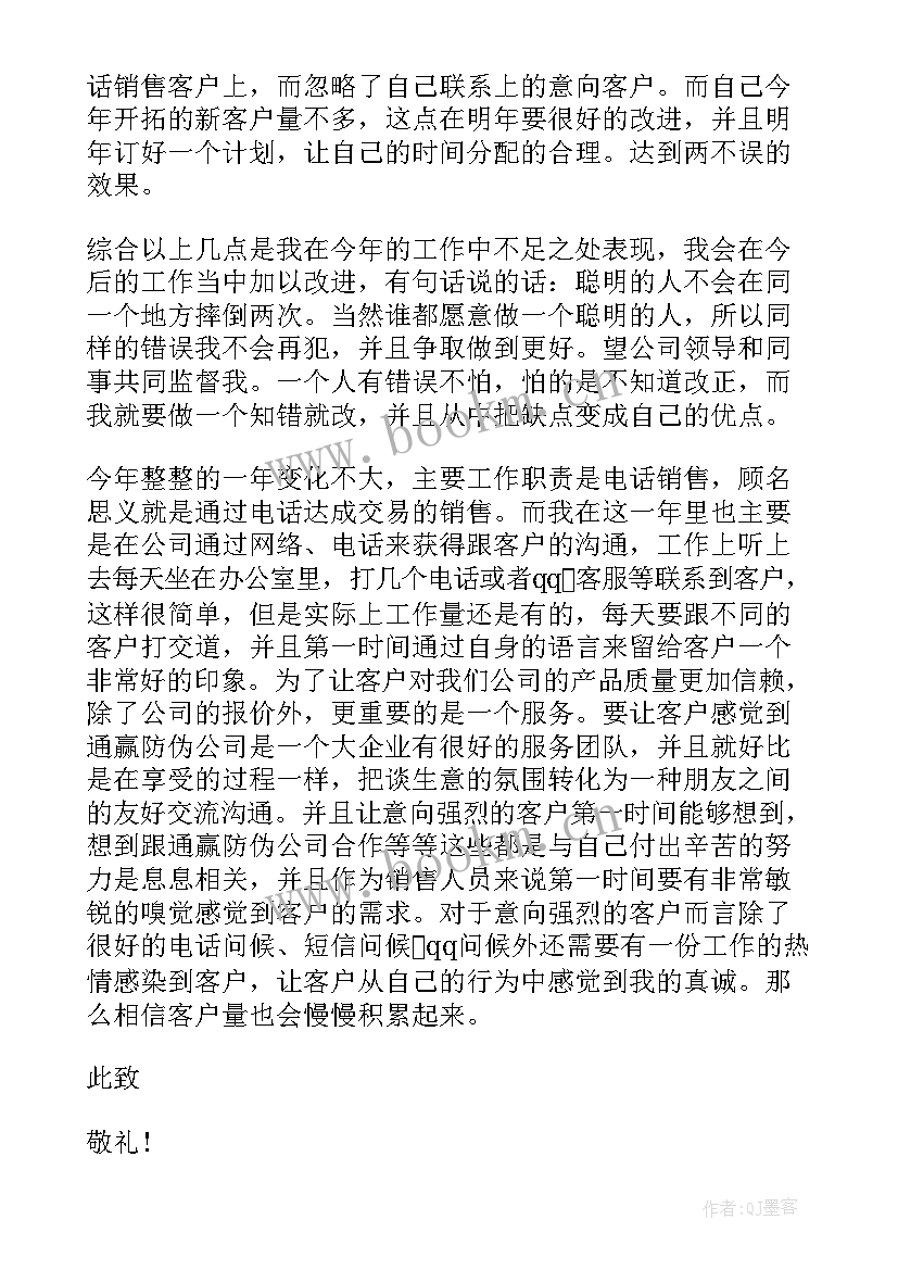 最新地产公司个人述职报告(大全20篇)