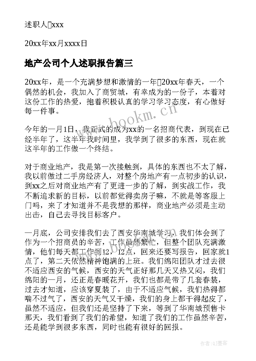 最新地产公司个人述职报告(大全20篇)