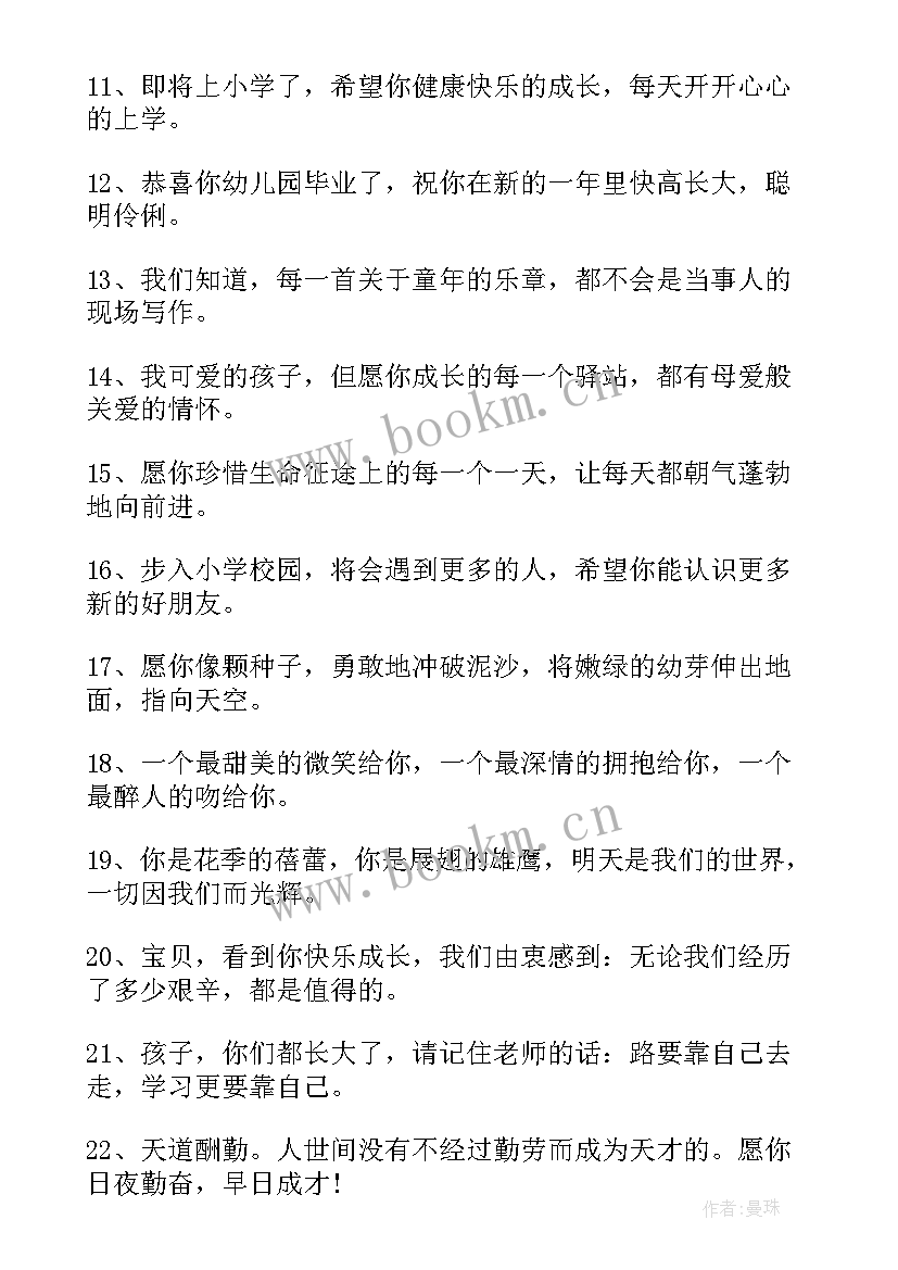 幼儿园教师毕业祝福语 幼儿园大班毕业教师寄语(通用11篇)