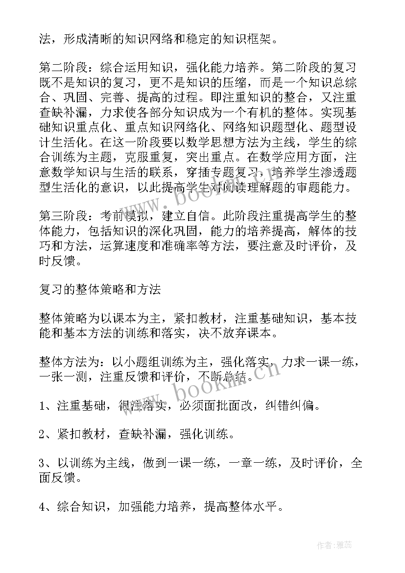 最新数学高一第二学期学期教学工作计划 数学第二学期教学计划(汇总9篇)