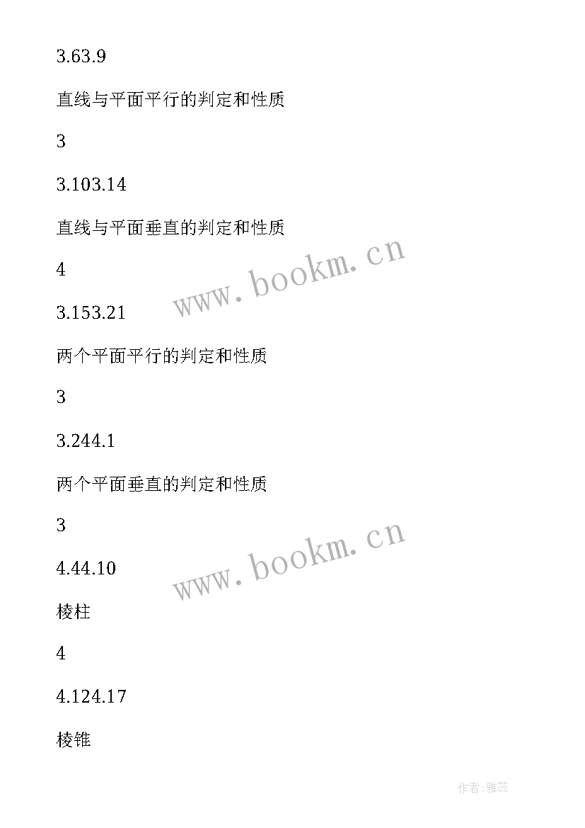 最新数学高一第二学期学期教学工作计划 数学第二学期教学计划(汇总9篇)