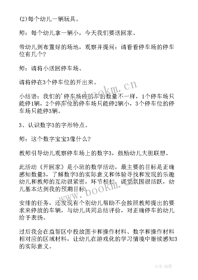 2023年画汽车教案反思 小班数学教案汽车开回家教案反思(大全17篇)