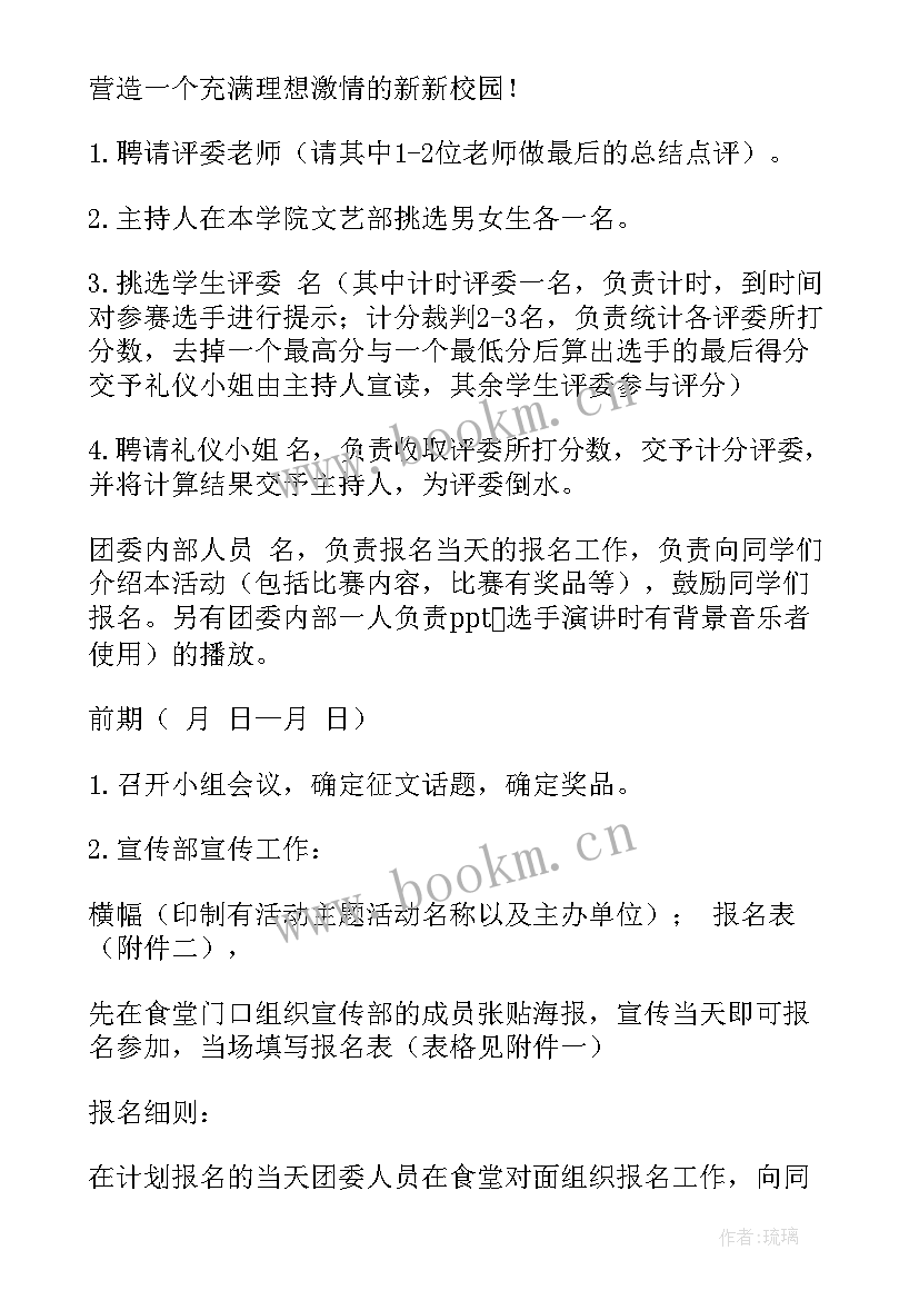 演讲活动方案格式(大全12篇)