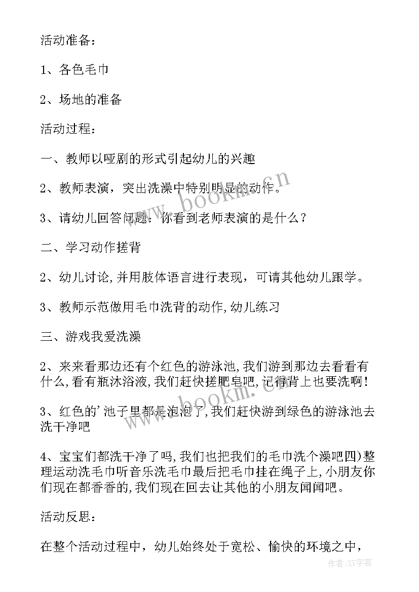 最新小班健康领域蔬菜香香活动教案 幼儿园小班健康教案抹香香(精选8篇)