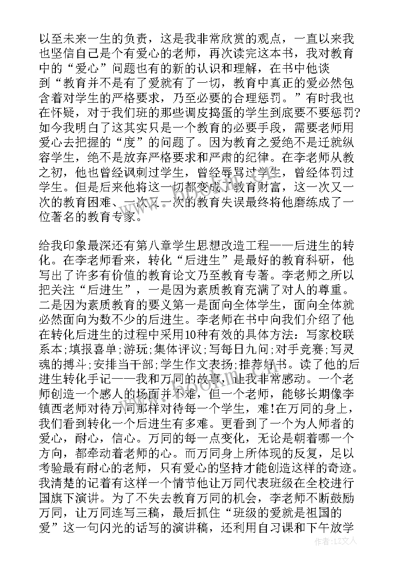 最新做最好的老师读书笔记及心得 李镇西做最好的老师读书笔记(模板8篇)