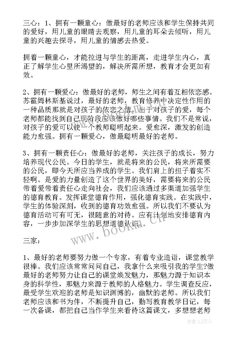 最新做最好的老师读书笔记及心得 李镇西做最好的老师读书笔记(模板8篇)