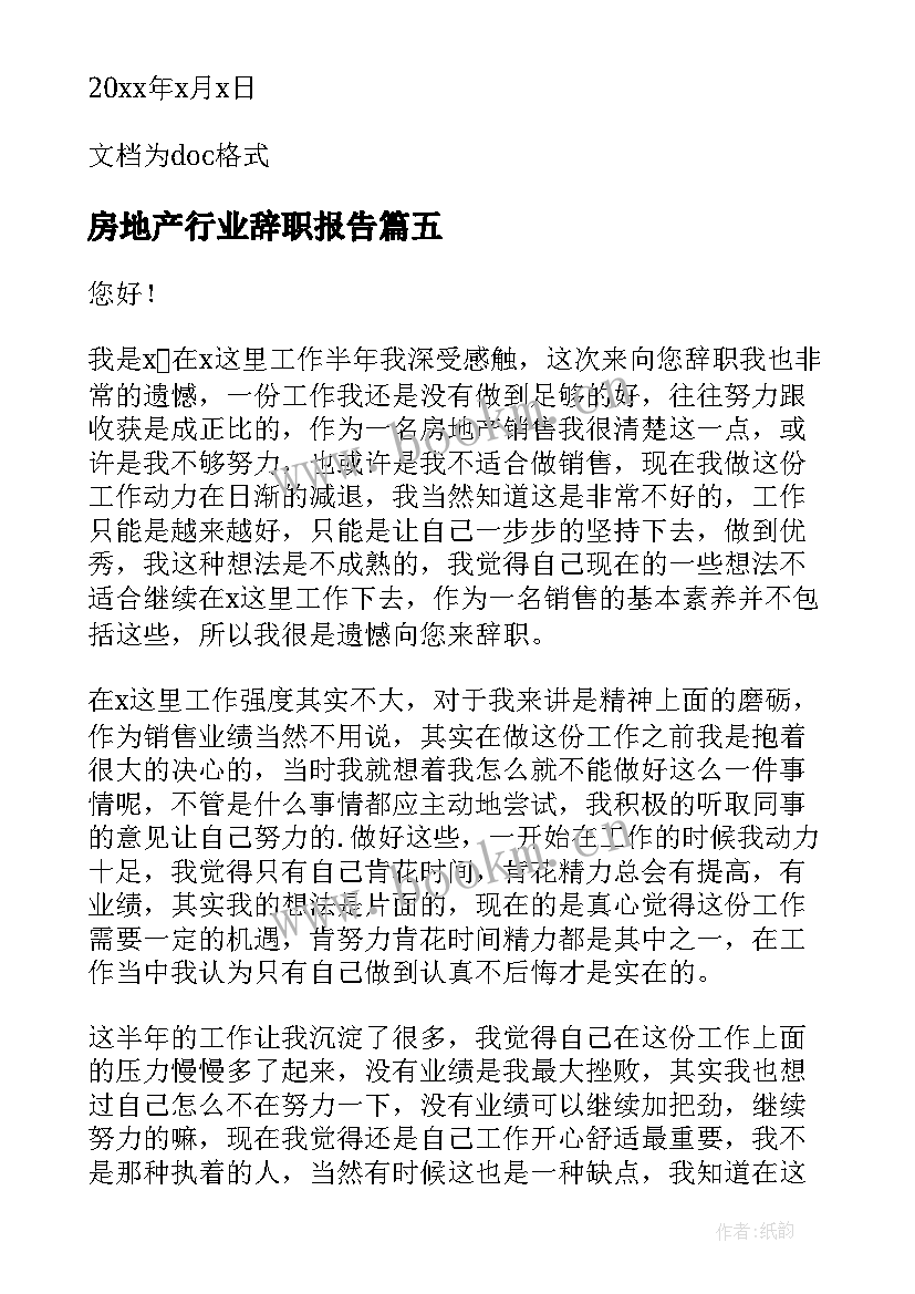 房地产行业辞职报告(精选11篇)