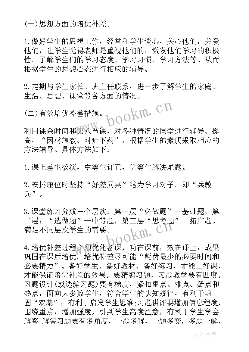 八年级数学培优补差计划及措施(优秀10篇)