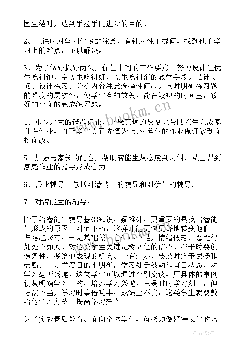 八年级数学培优补差计划及措施(优秀10篇)