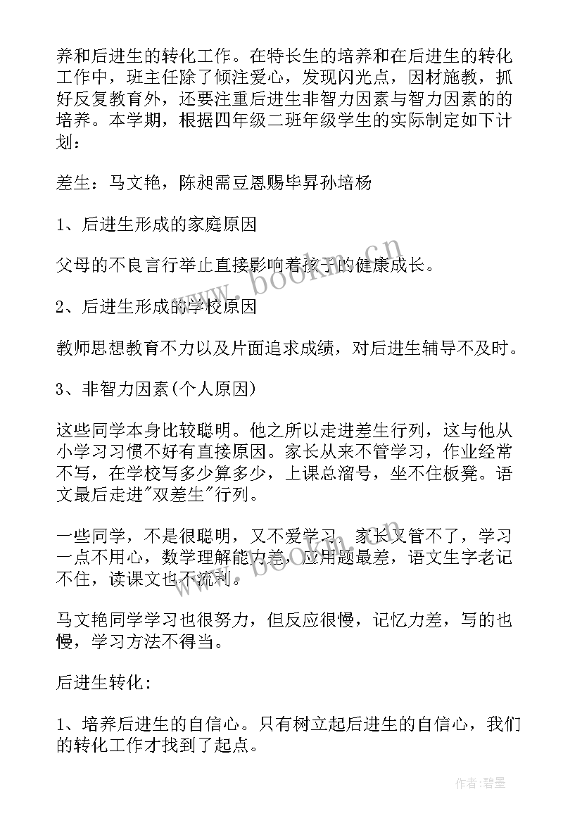 八年级数学培优补差计划及措施(优秀10篇)